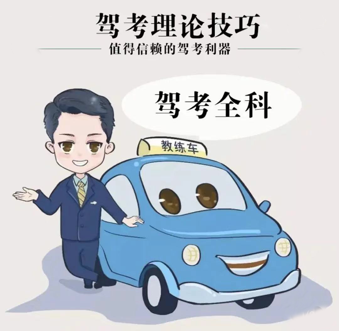 冠群理論速記法《科目一兩小時(shí)速記通過》?。?！